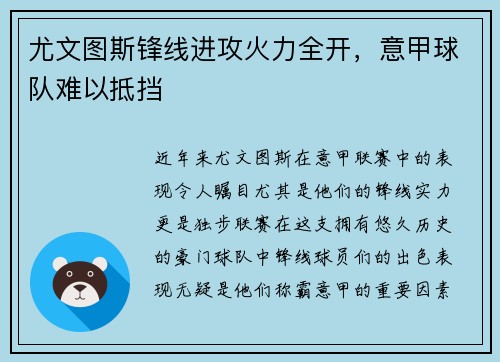 尤文图斯锋线进攻火力全开，意甲球队难以抵挡